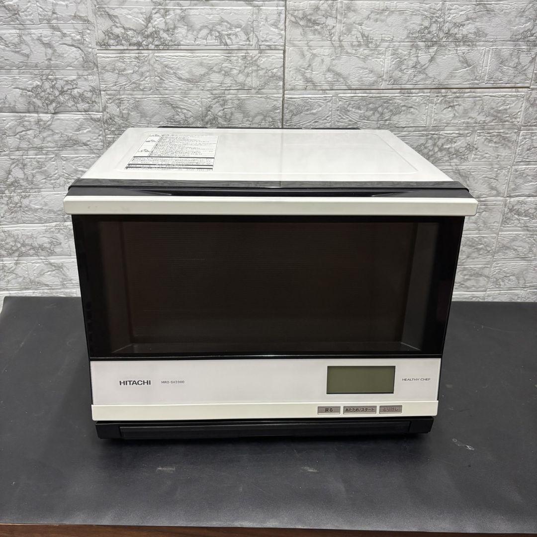 854日立　スチームオーブンレンジ　ヘルシーシェフ　MRO-SV2000送料無料