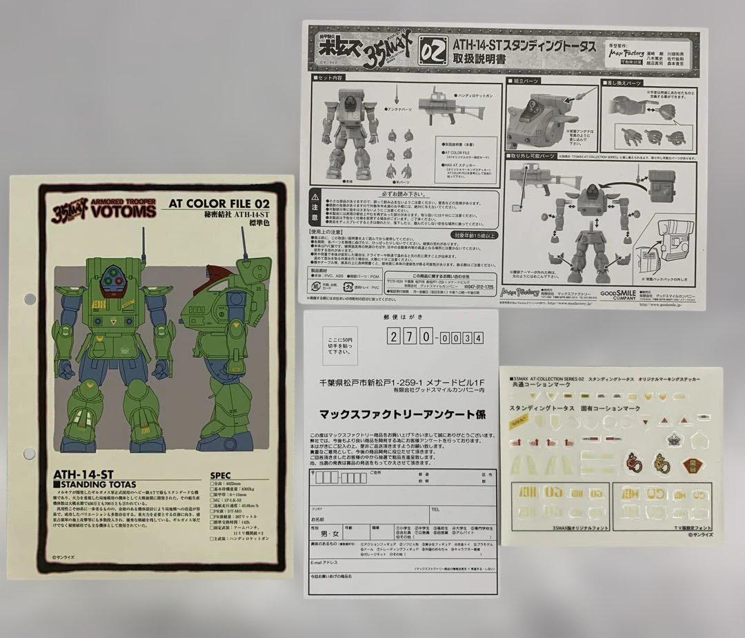 スタンディングトータス 35MAX AT-COLLECTION SERIES02