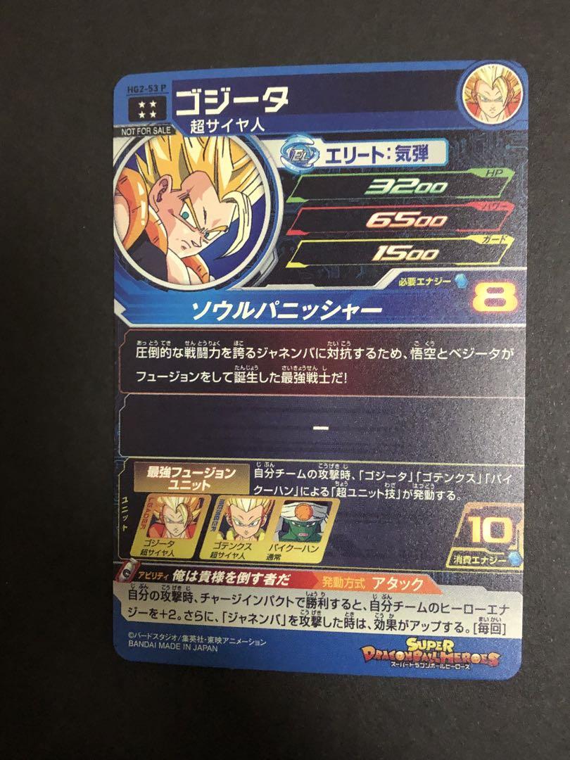 HG2-53 ゴジータ UR-キッズカード買取・通販専門店【フルアヘッド】