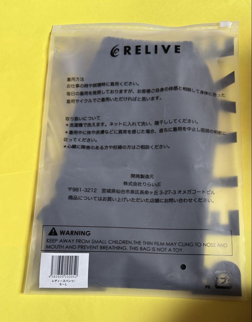 新品未使用　リライブ RELIVE リライブパンツ レディース ブラック S-L