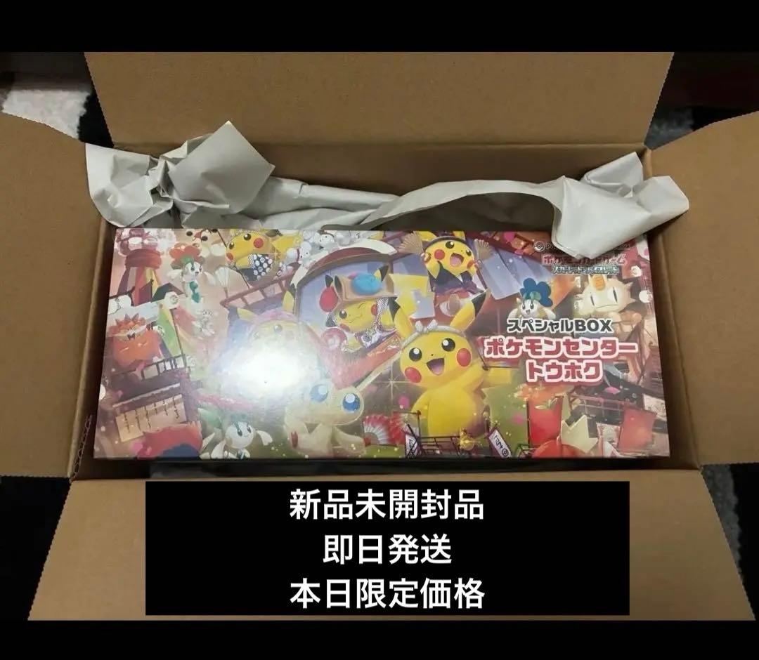 【即日発送】【新品未開封シュリンク付き】ポケモンセンタートウホクスペシャルBOX