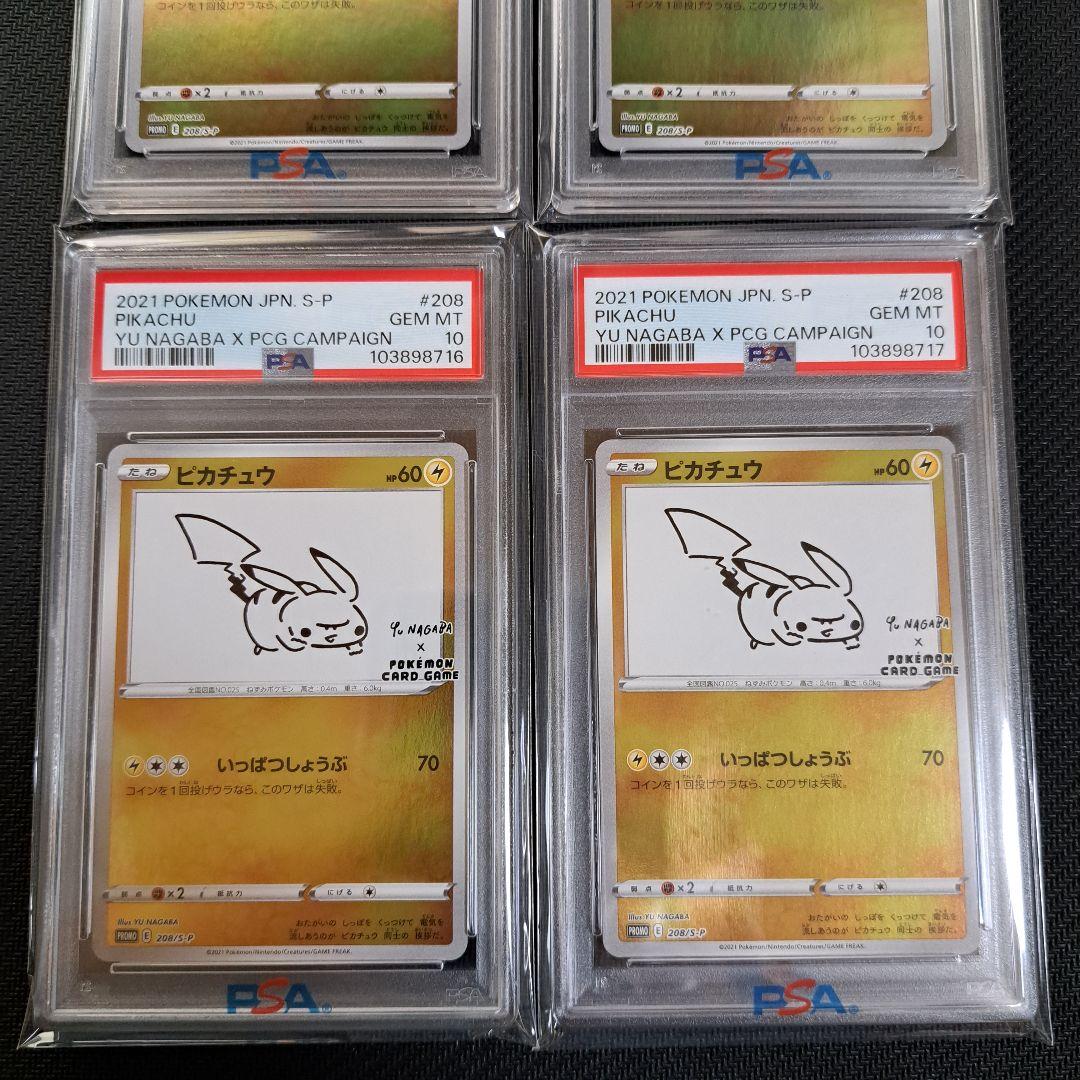 連番含む】ピカチュウ 長場雄 プロモ YuNagaba PSA10 4枚セット