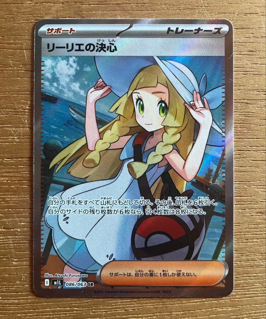 ポケモンカード リーリエの決心 SR 086/063