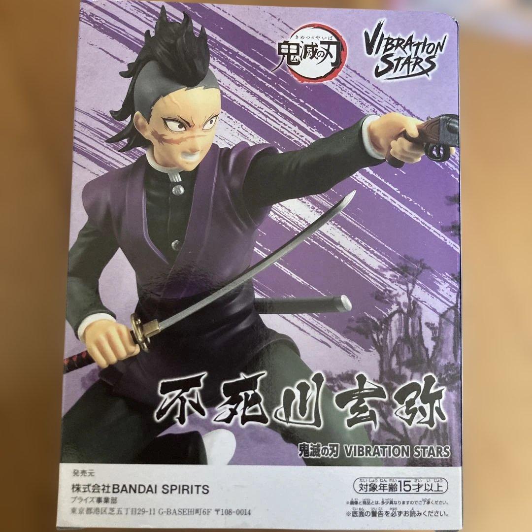 VIBRATION STARS 不死川玄弥 竈門禰豆子 セット - メルカリ