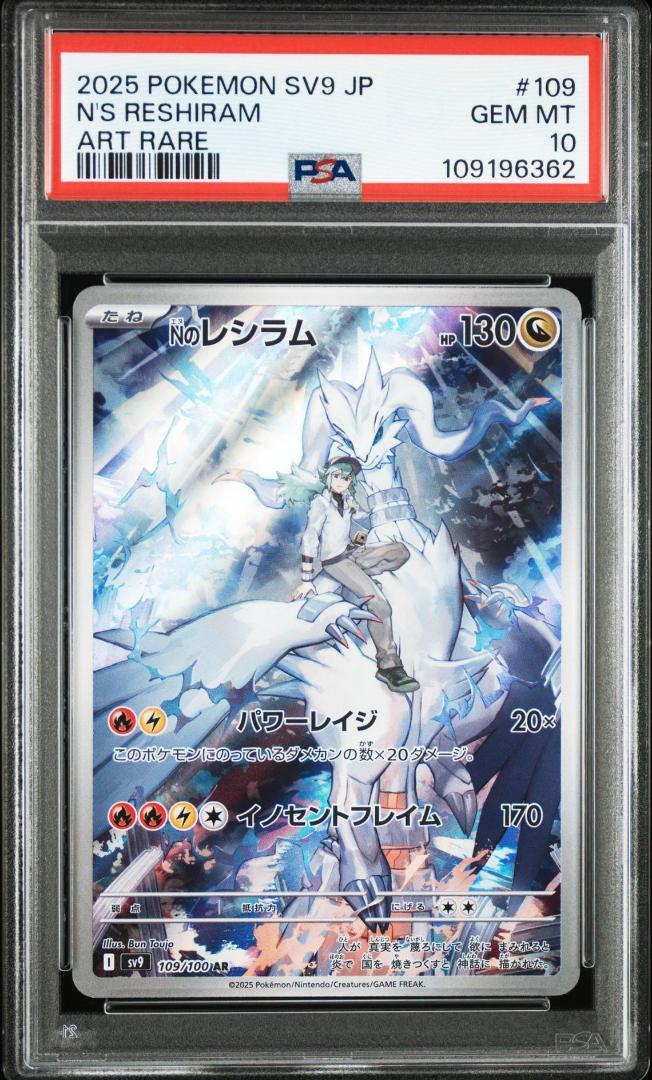 【PSA10】レシラム AR 2連番 ポケモンカード