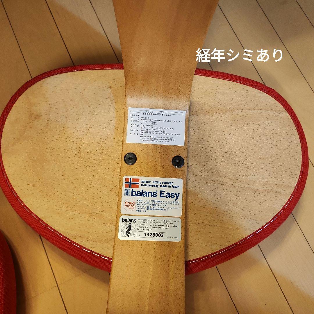 美品！　サカモトハウス　バランスイージー