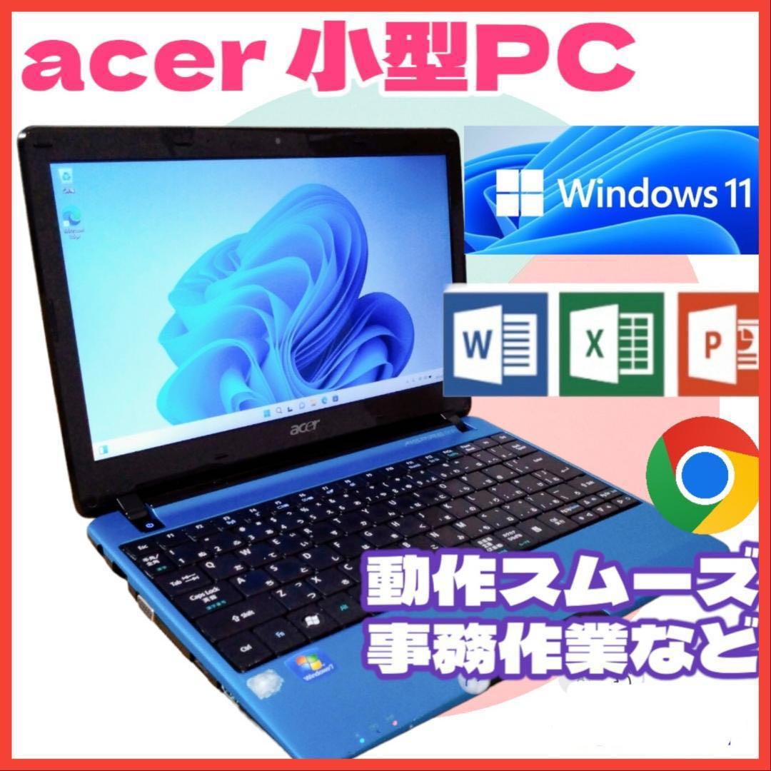 特別価格】Windows11 Acer 小型 ノートパソコン 大容量SSD