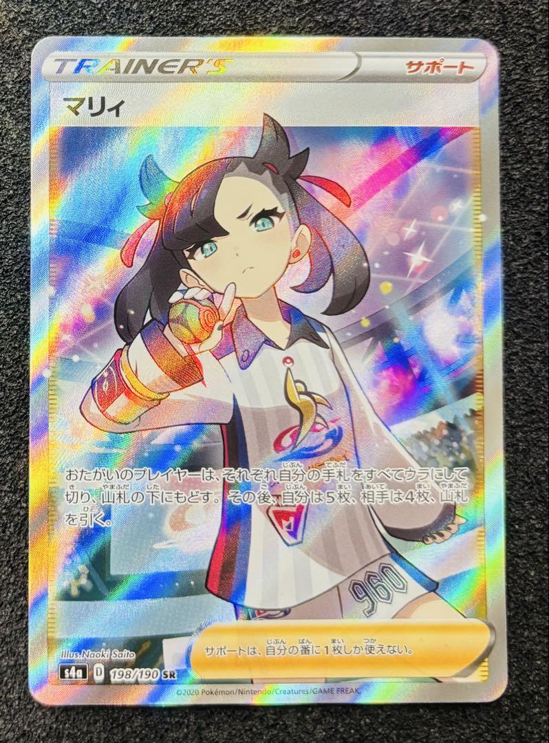 ポケモンカード　マリィ SR S4a シャイニースターV 198/190
