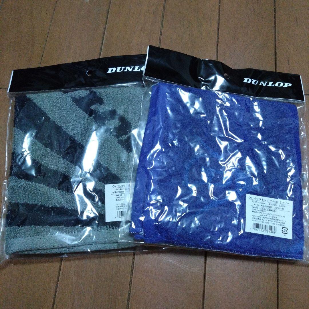 DUNLOP ウォッシュタオル 2枚セット