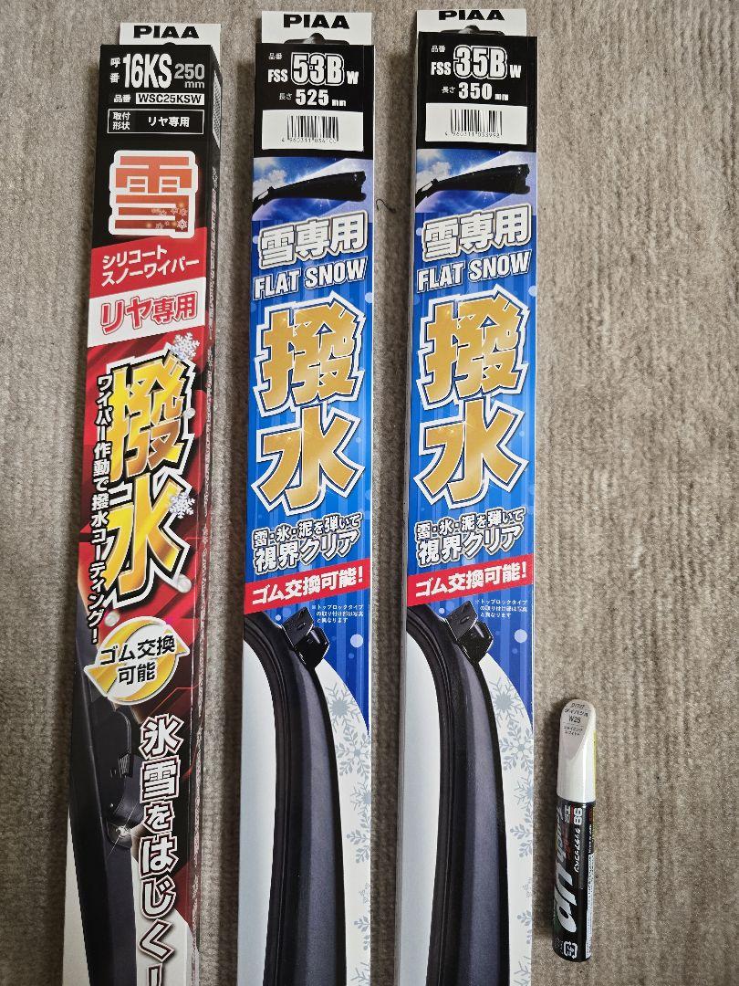 冬ワイパーメンテナンス