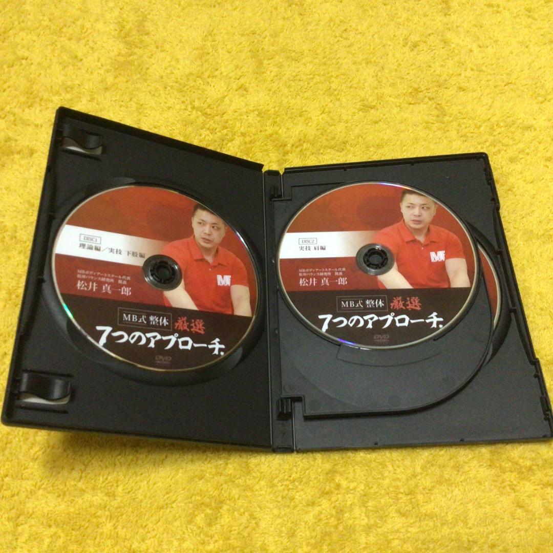 MB式整体 DVDセット松井真一郎 明日から使える!!」MB式整体術 松井真一郎 MBボディアート