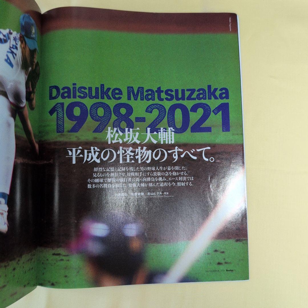 大量入荷 ナンバー 松坂大輔 Sports Graphic Number - メルカリ 記念グッズ