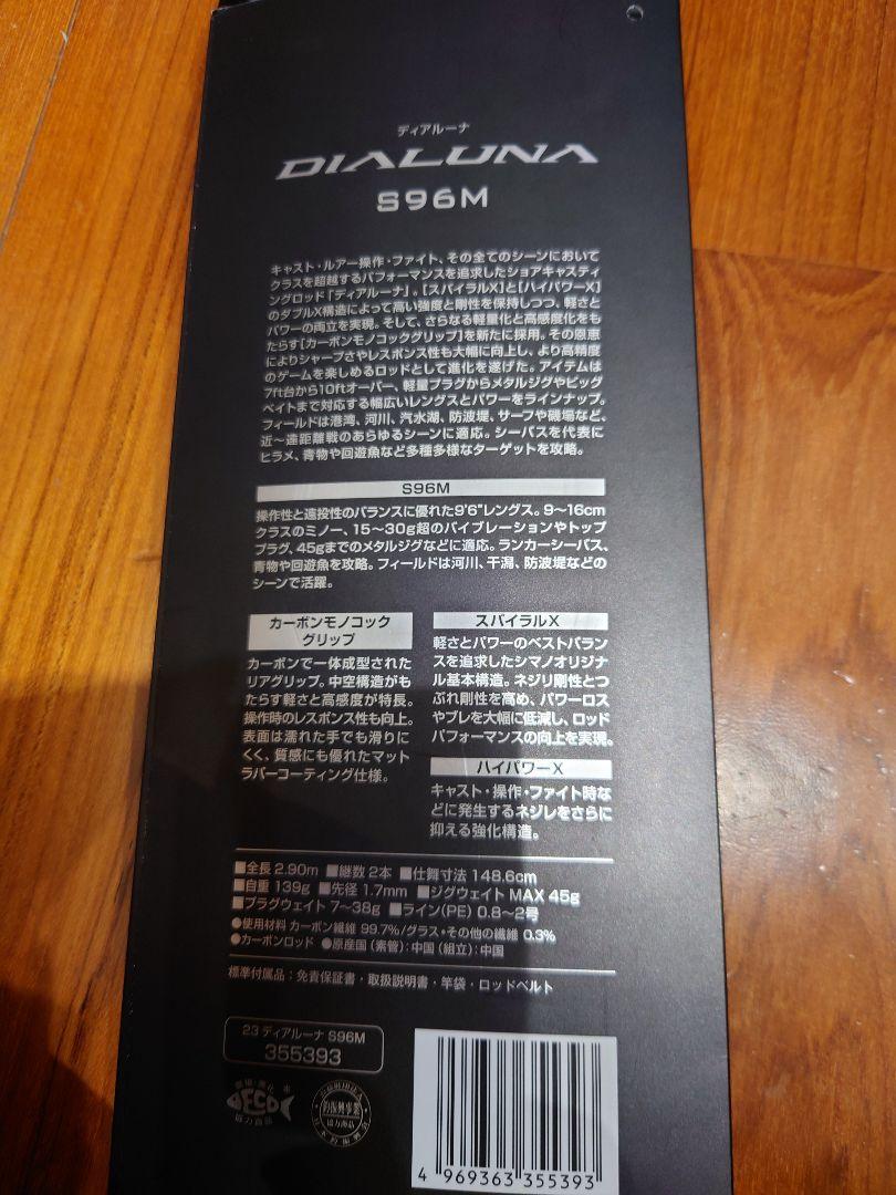 S96M ロッド