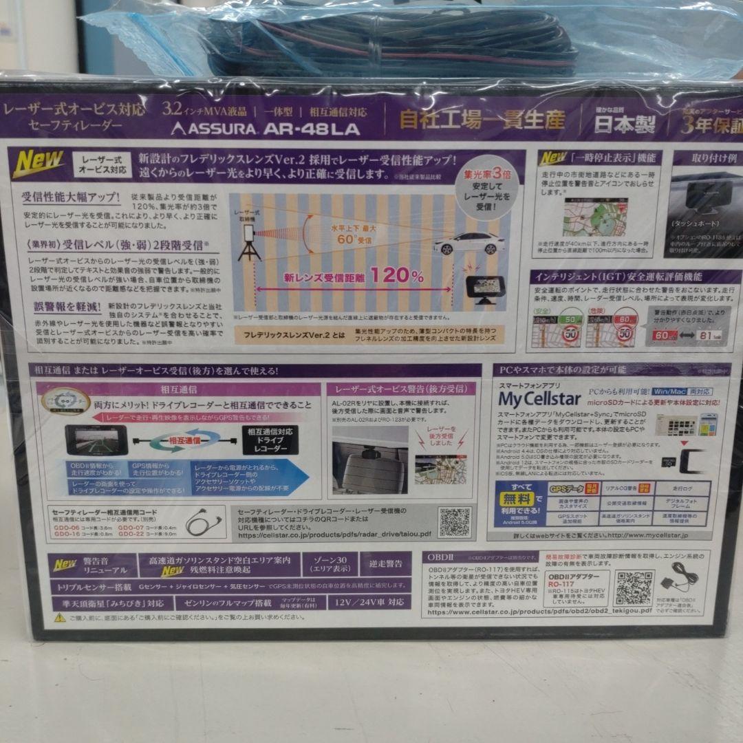 うふる　セルスター　レーダー　AR-48LA