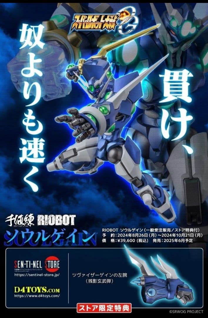 センチネルストア特典付 千値練 RIOBOT ソウルゲイン スーパーロボット