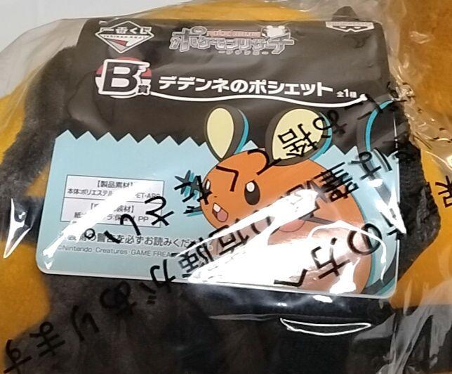 一番くじ ポケモンリサーチ デデンネA賞B賞 一番くじ ポケモンリサーチ～デデンネ～｜一番くじ倶楽部