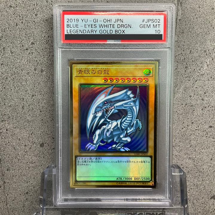 PSA10】青眼の白龍 プレミアムゴールドレア | csm.cg