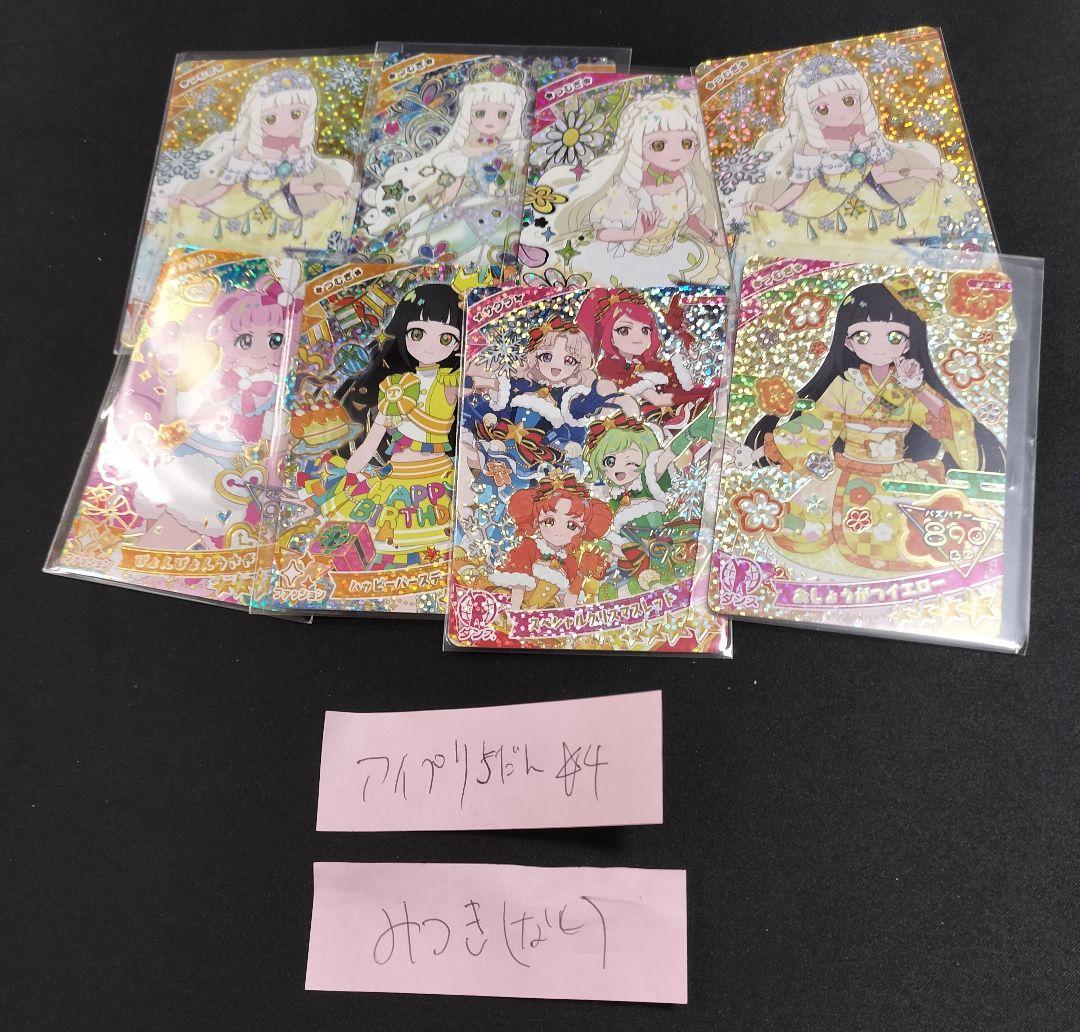ひみつのアイプリ カード 5弾 セット
