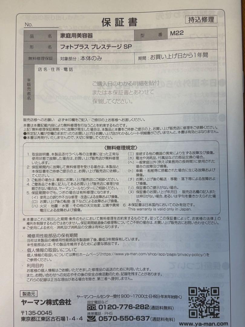 【新品未使用】YA-MAN フォトプラス プレステージ SP M22