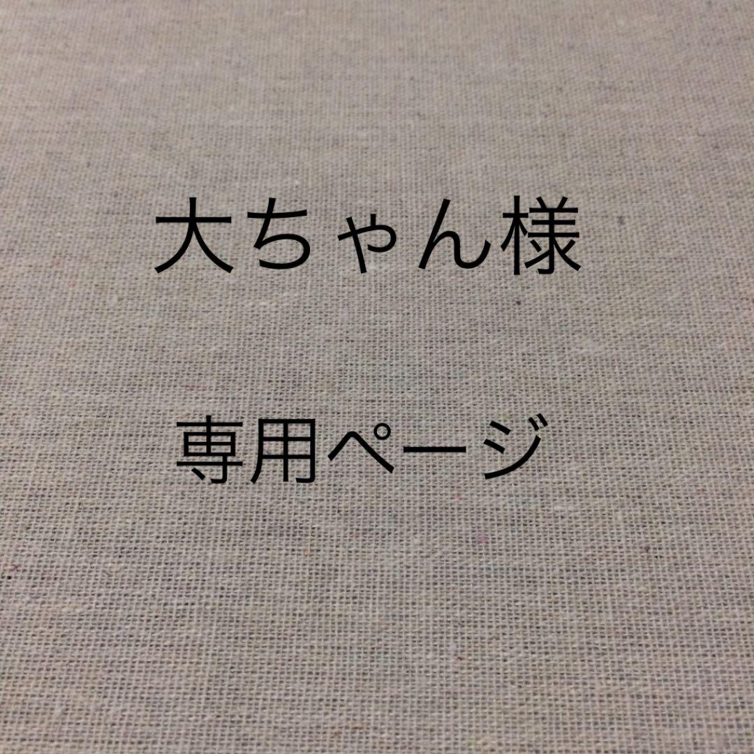 当社の 大ちゃん様専用 ad-naturam.fr