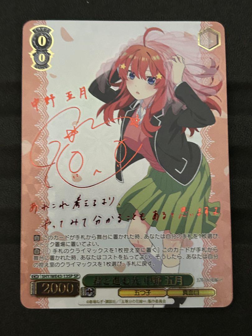 君と進む先 中野五月 サイン入り