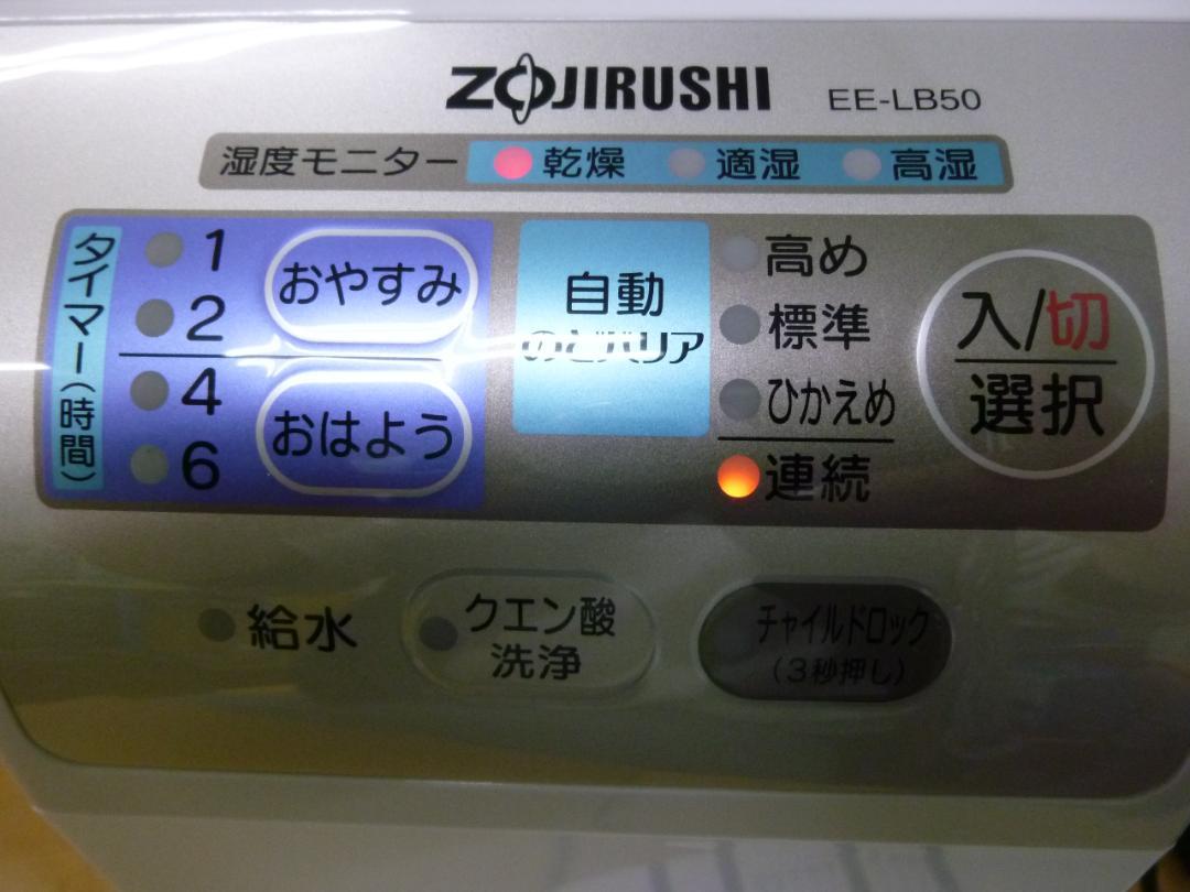 未使用 　象印スチーム式加湿器　のどバリア　2007年製　値引不可