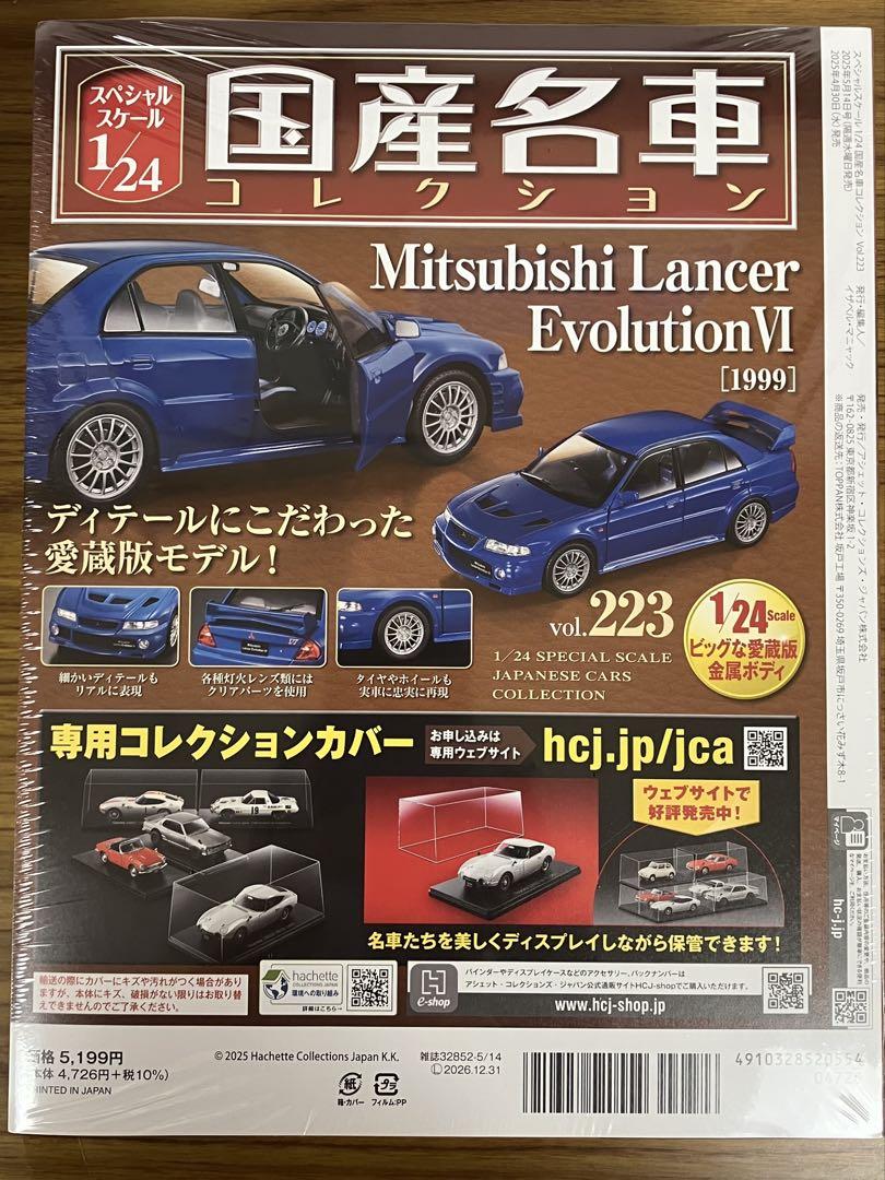 国産名車コレクション三菱ランサー Evolution VI 1/24 Amazon | アシェット 国産名車コレクション 1/24 MITSUBISHI