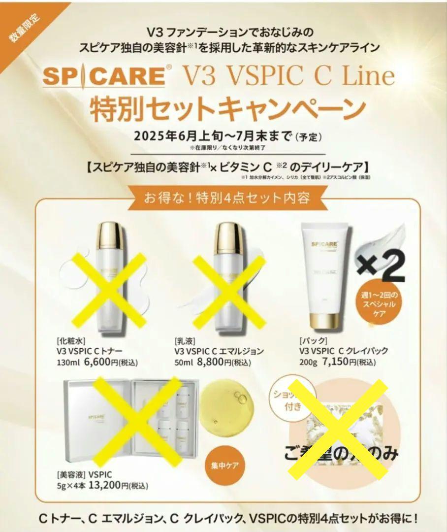 【正規品】SPICARE V3 VSPIC クレイパック 2個セット