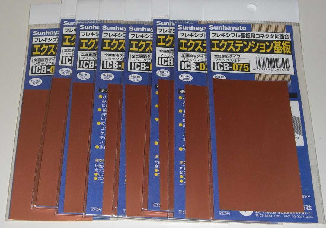 ８枚　サンハヤト　シール基板（全面銅箔）（ICB-075）