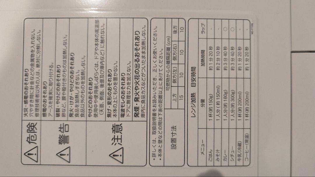 <送料込> 無印良品 電子レンジ 18L 型番