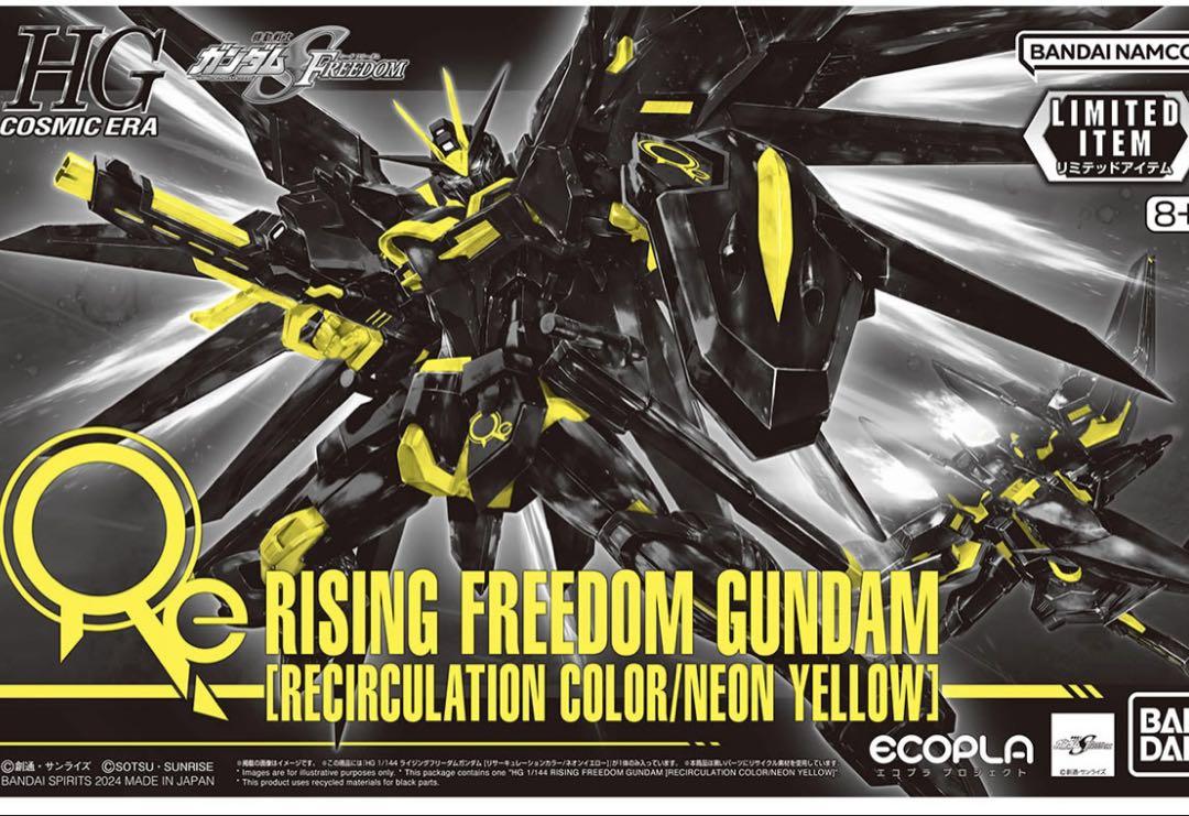 HG ライジングフリーダムガンダム リサーキュレーションカラー/ネオンイエロー