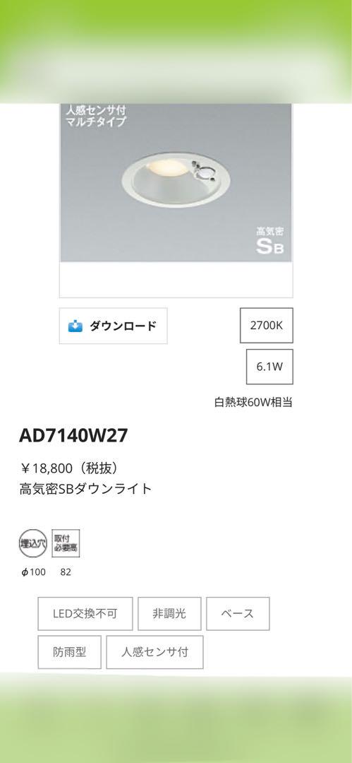 コイズミ 人感センサー付きダウンライト 4個セット 画像3