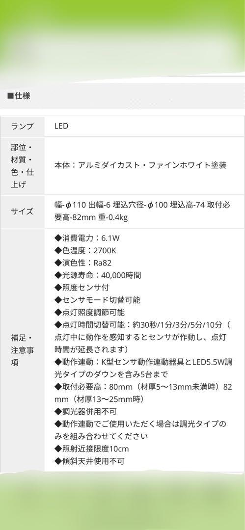 コイズミ 人感センサー付きダウンライト 4個セット 画像4
