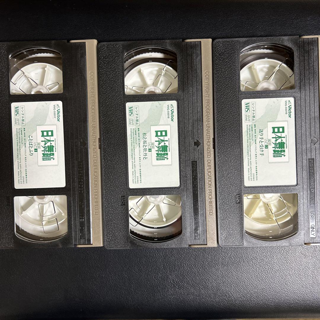 ビデオ VHS・NHK日本の伝統芸能「日本舞踊」鑑賞入門 全4巻