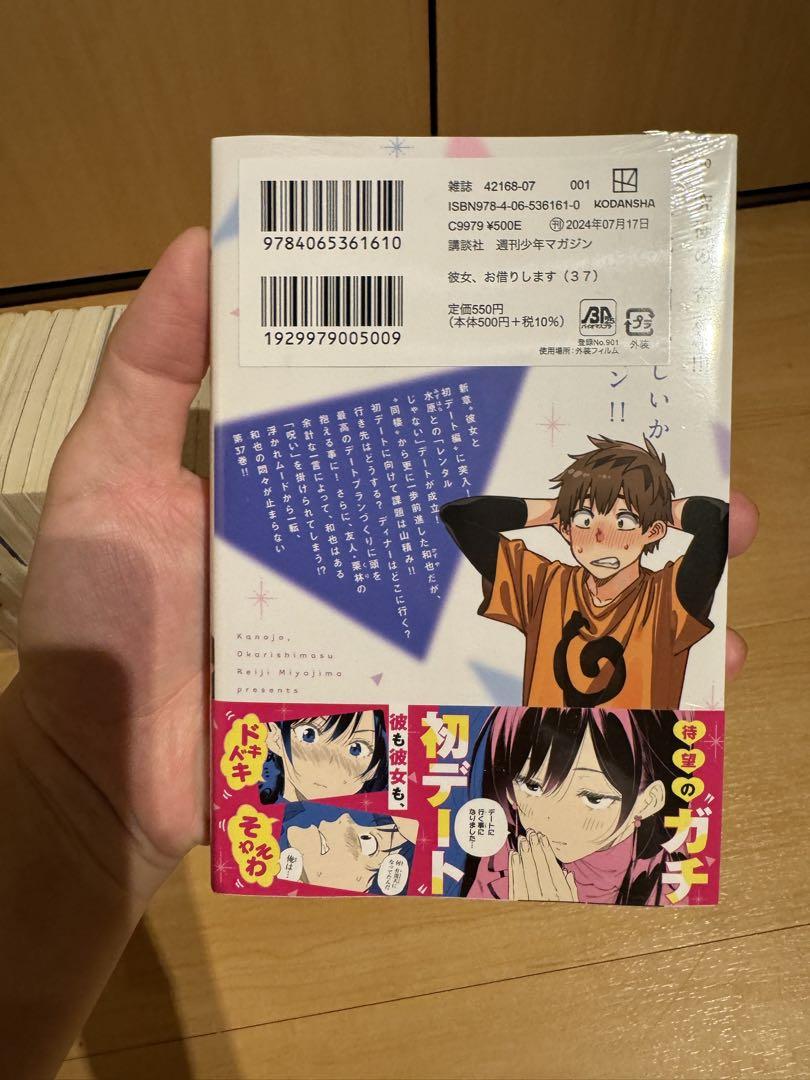 彼女、お借りします　１～３７巻　全巻セット