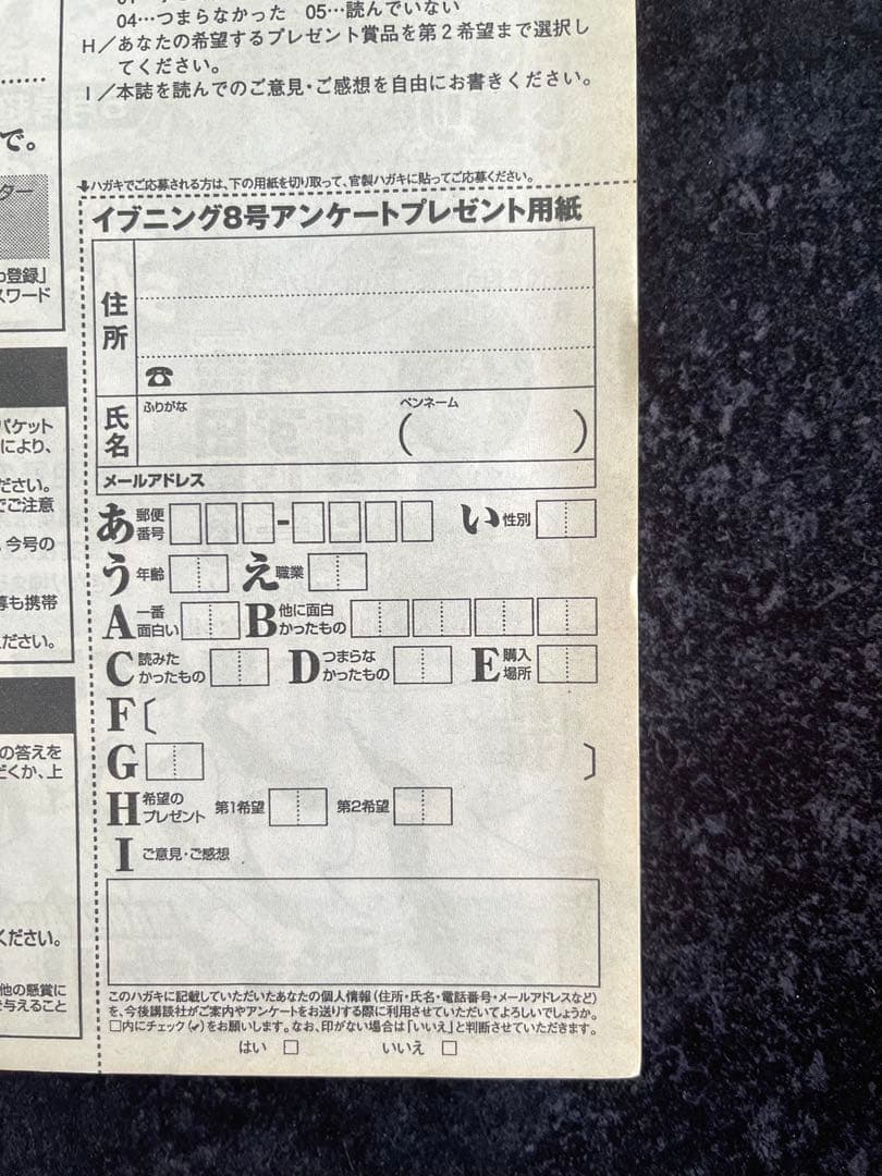 ●イブニング 2007年 8号 ●新連載 ADAMAS 皆川亮二●バガボンド予告 ●イブニング 2007年 8号 ●新連載 ADAMAS 皆川亮二●バガボンド予告