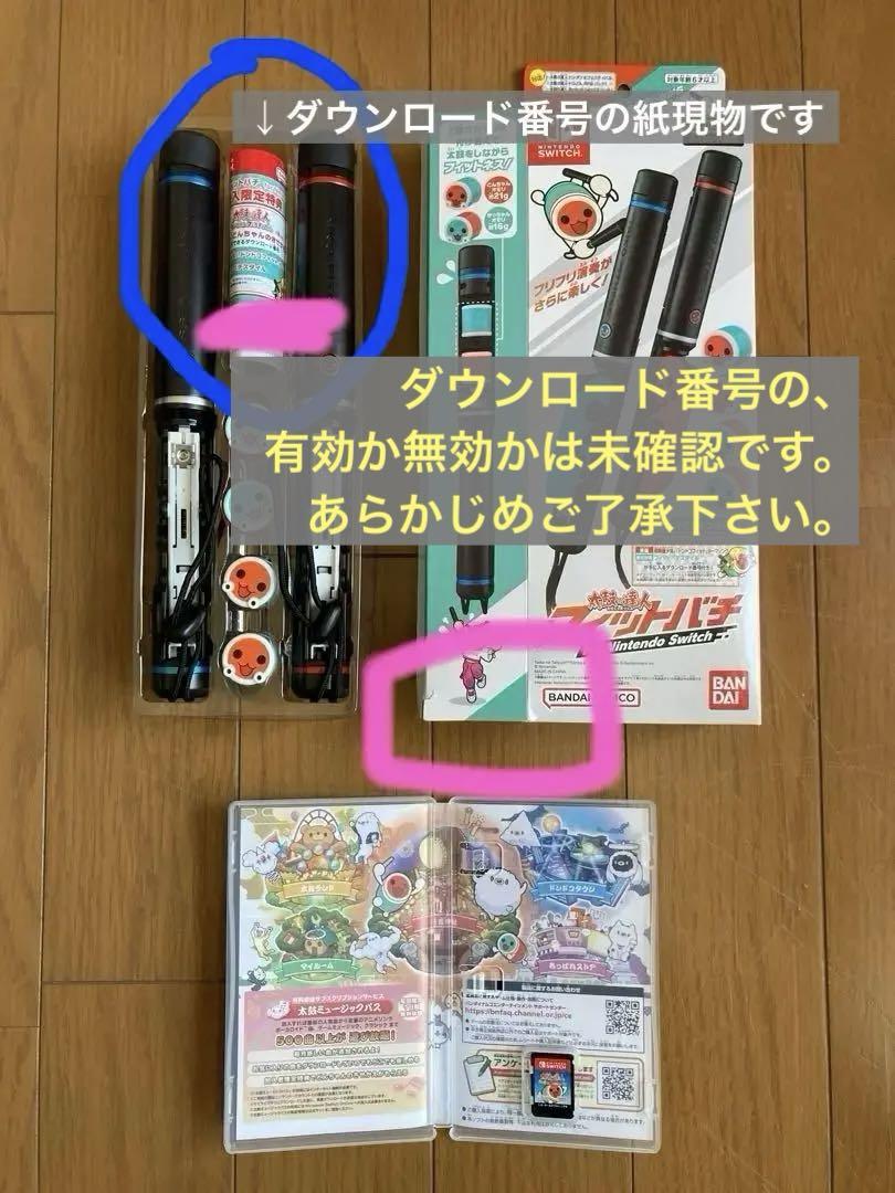 太鼓の達人ドンダフルフェスティバル　フィットバチ　Nintendo Switch