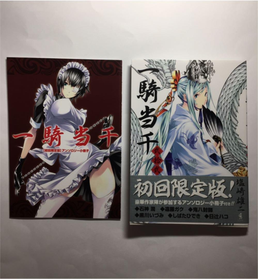 メルカリ 一騎当千 22 巻 初回限定版 青年漫画 1 300 中古や未使用のフリマ メルカリ 一騎当千 22 巻 初回限定版 青年漫画 1 300 中古や未使用のフリマ