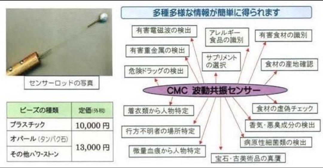 CMC波動共振センサーロッド - 健康管理・計測計アウトレット 価格