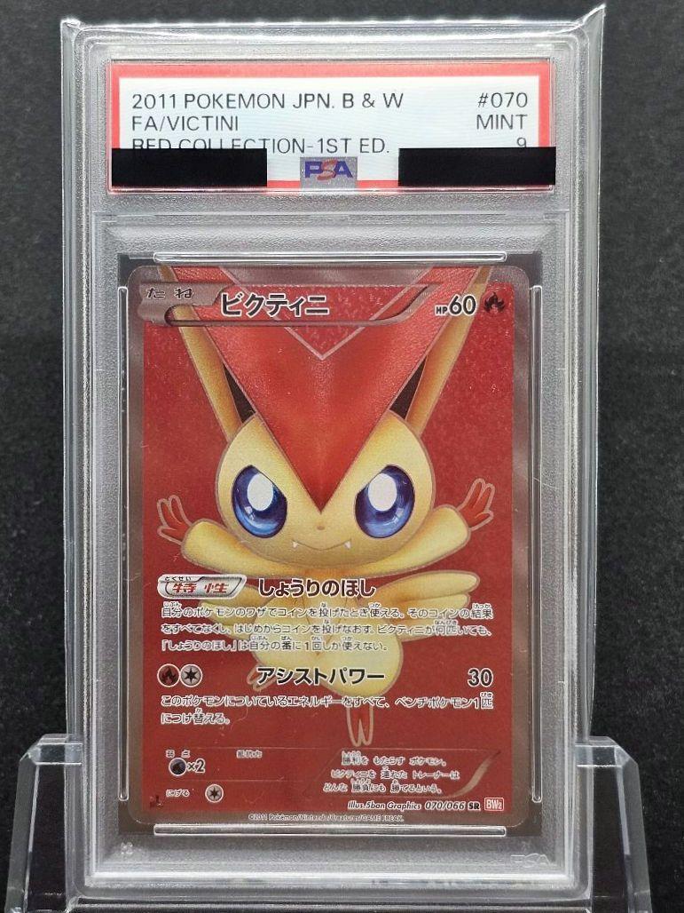 2025 ポケモンカード ビクティニ #288 MINT PSA9 159ポケモンカード ビクティニ SR PSA9 - メルカリ