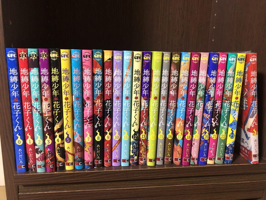 地縛少年 花子くん　0-24巻　全巻　25冊　特典
