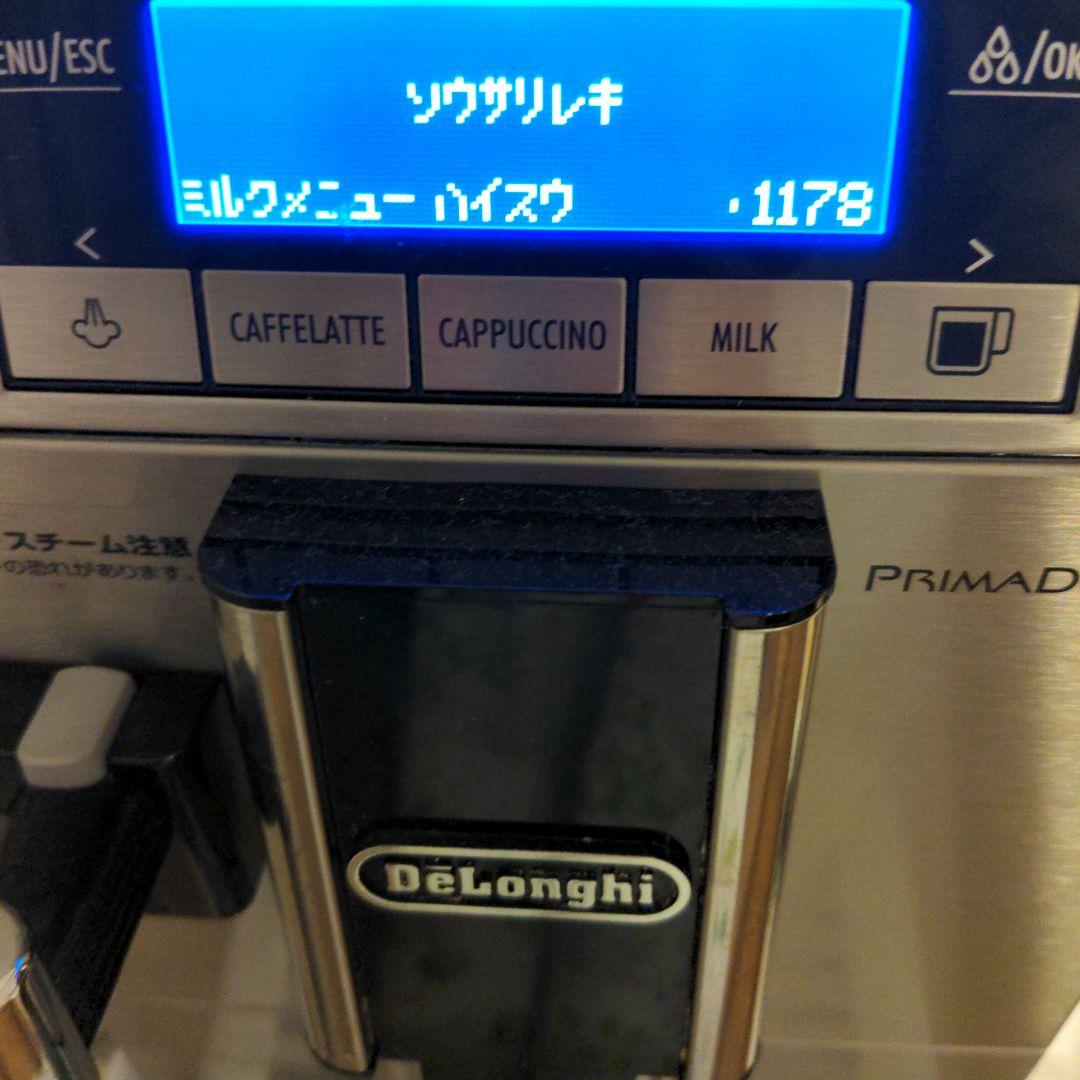 ●DeLonghi●プリマドンナXS●全自動エスプレッソマシン