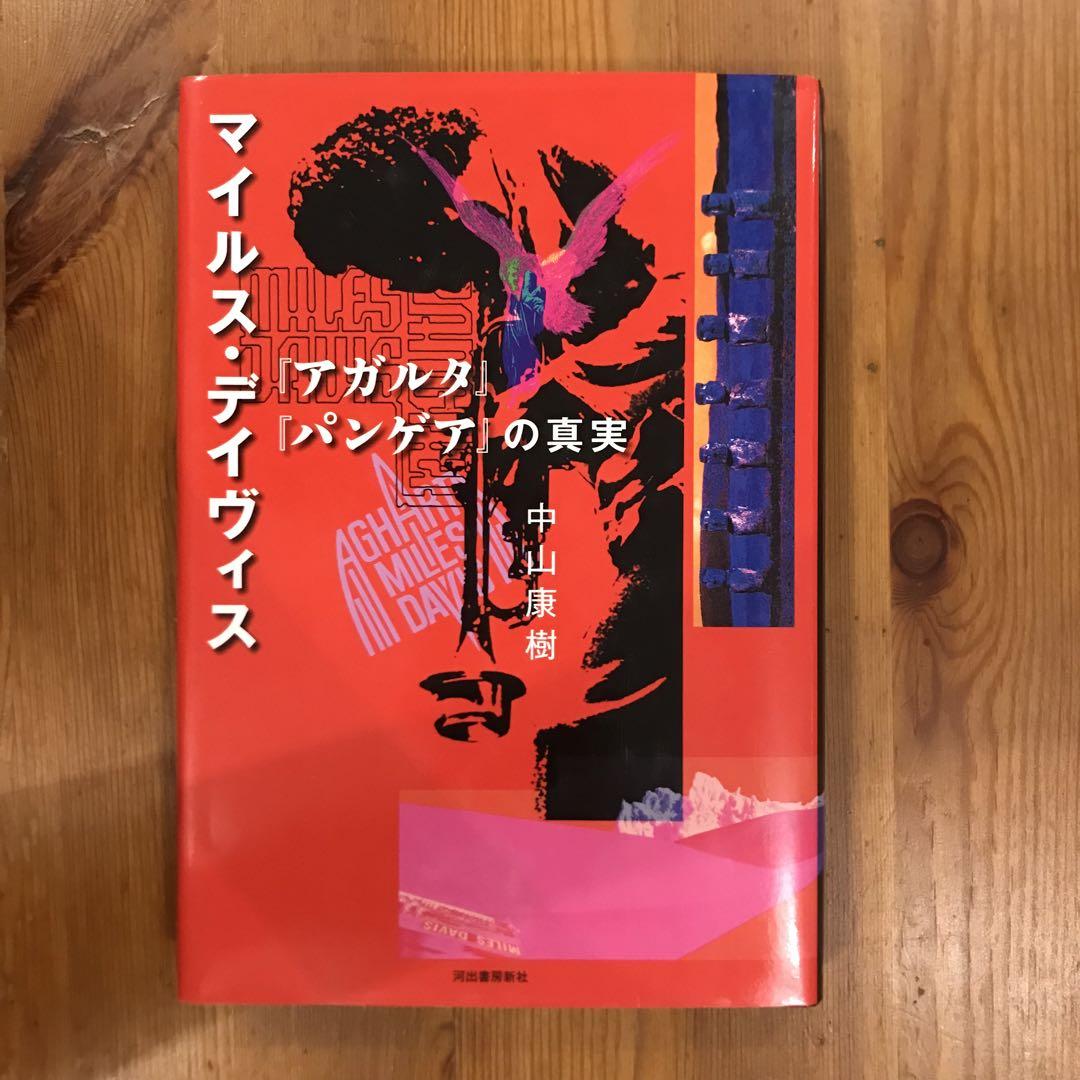 Amazon.co.jp: マイルス・デイヴィス『アガルタ』『パンゲア』の
