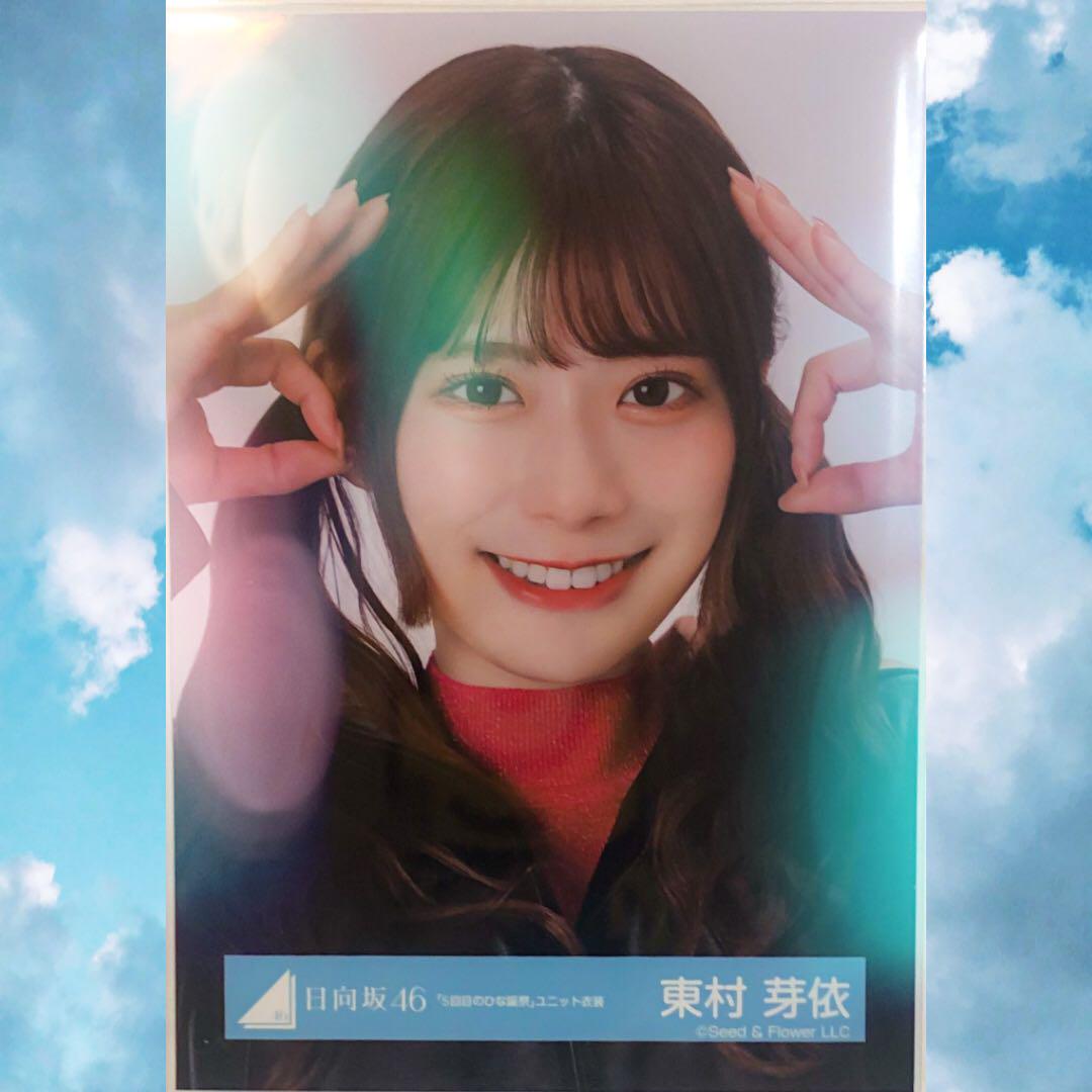東村芽依　サイン入り生写真　4回目のひな誕祭　オープニング衣装 東村芽依日向坂46 過去衣装ランダム生写真40種コンプ