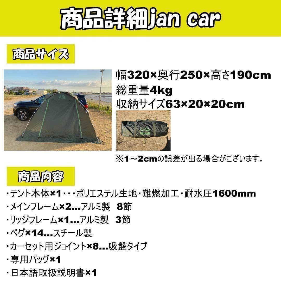 8tail E-jan car イイジャンカー カーサイド テント キャンプ