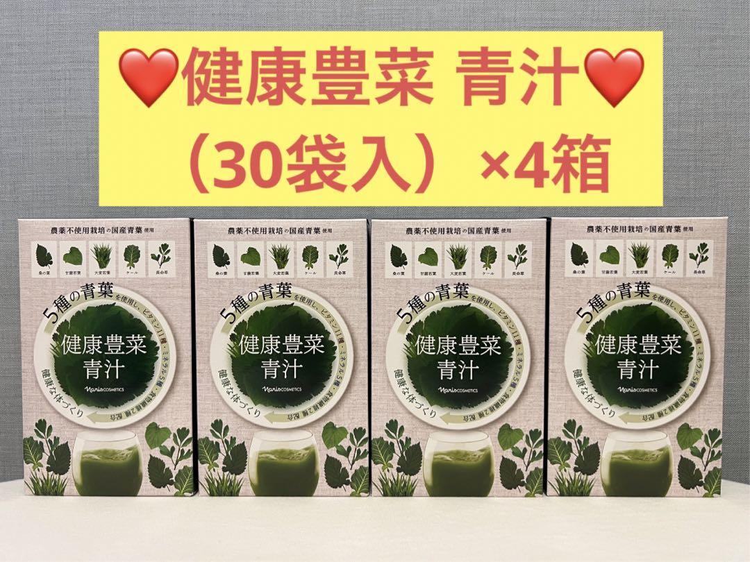 ナリス化粧品　健康豊菜 青汁×4箱