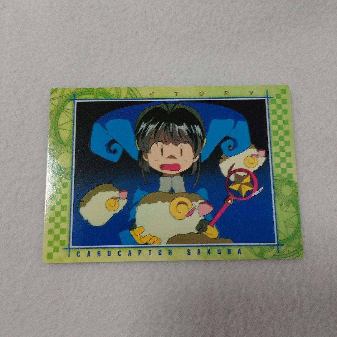 カードキャプターさくら 初版トレーディングカード さくらの