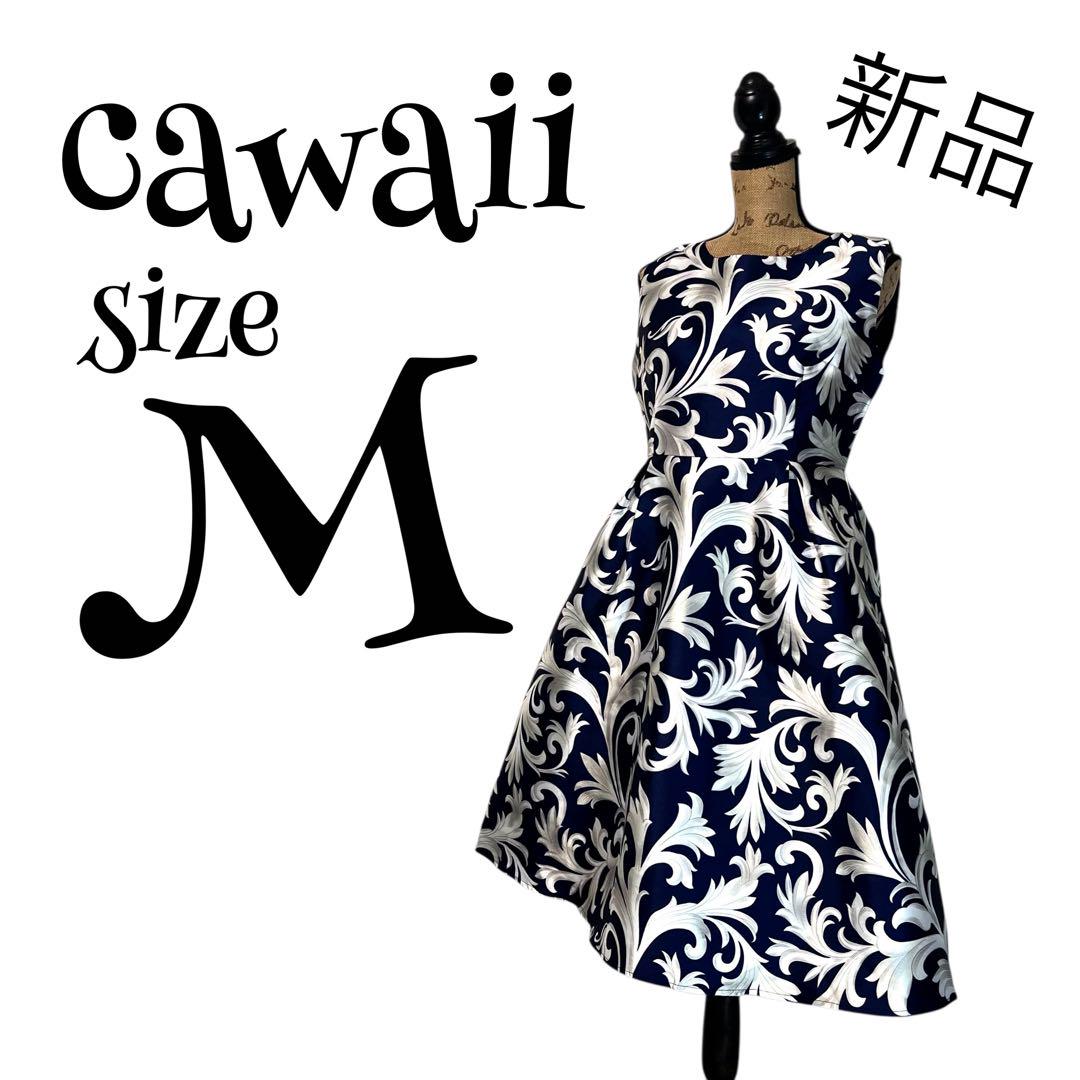 【新品】【M】cawaii♡カワイイ パーティードレス レディース