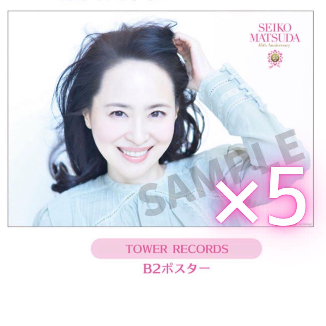 【限定特典】永遠のアイドル 永遠の青春 松田聖子 ポスター 5枚セット