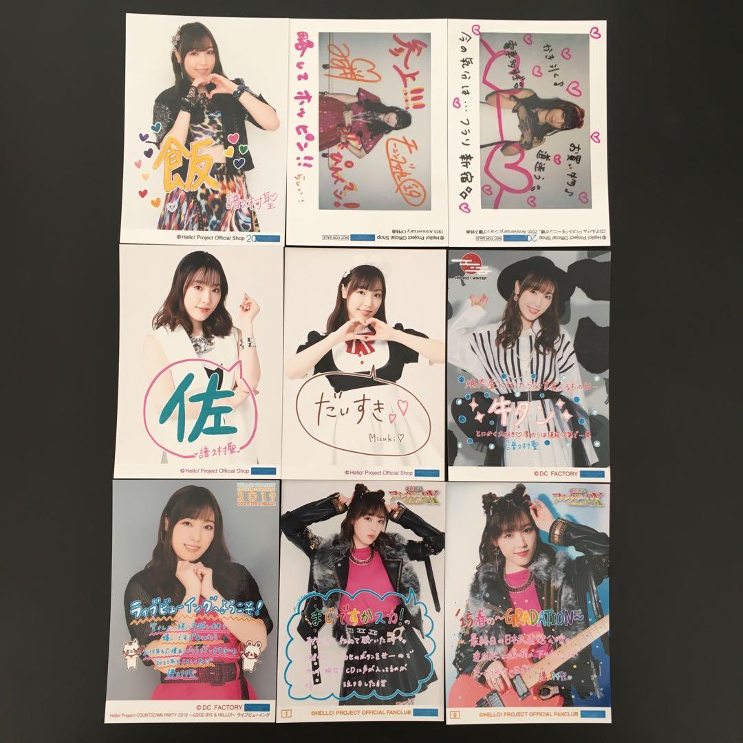 388 モーニング娘 譜久村聖 生写真 9枚セット目立った傷や汚れなし